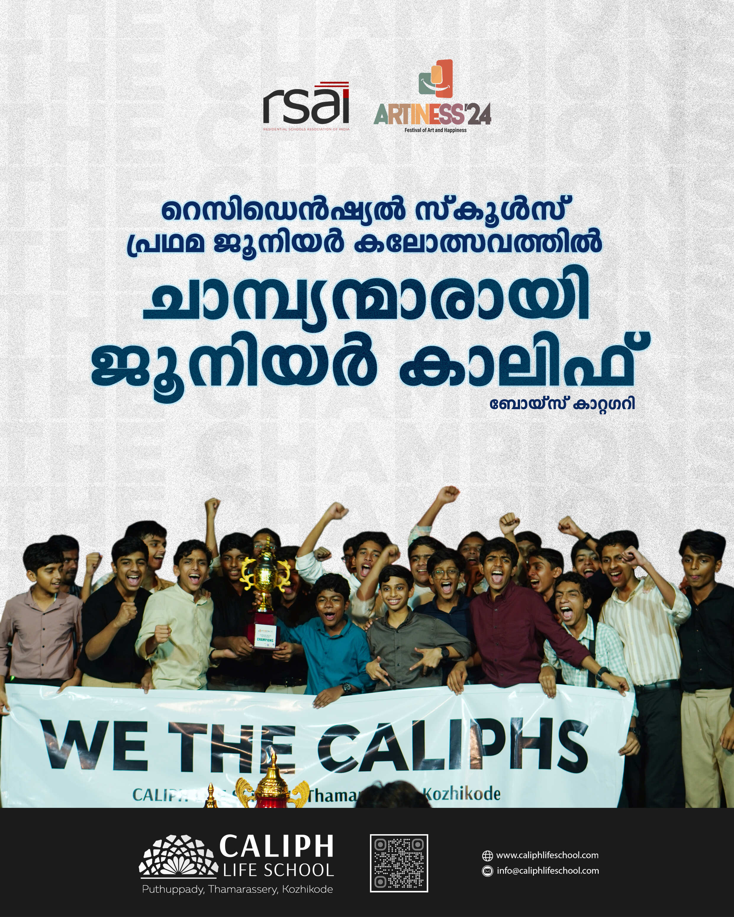 JUNIOR CATEGORY CHAMPIONS, INTERSCHOOL ARTS FEST BY RSAI